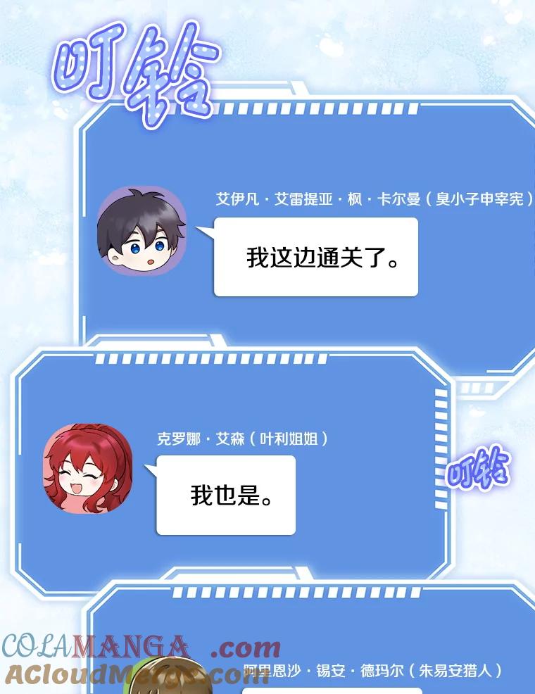 《地下城的S级限时千金》29.剑拔弩张 第53页