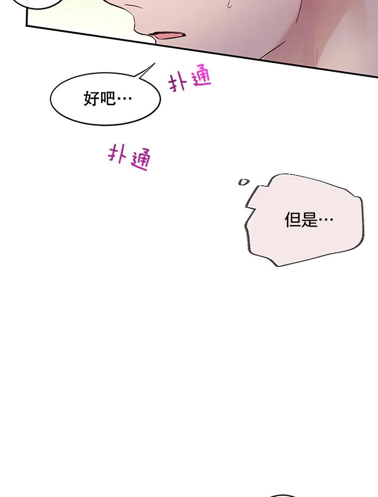 《触发嫉妒》30.避风港 第56页