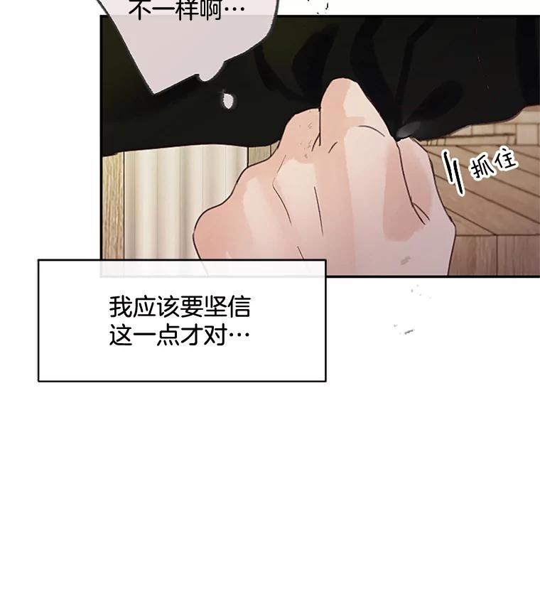 《触发嫉妒》30.避风港 第118页