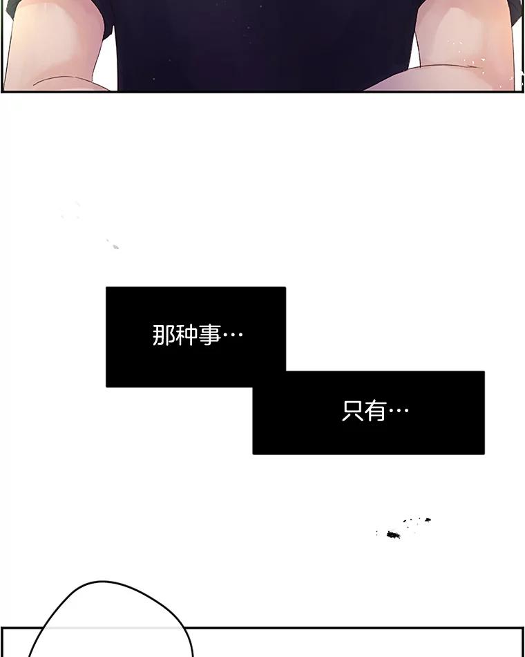 《触发嫉妒》30.避风港 第31页