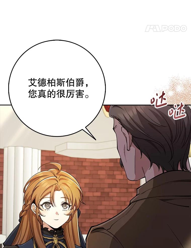 《地下城的S级限时千金》29.剑拔弩张 第38页