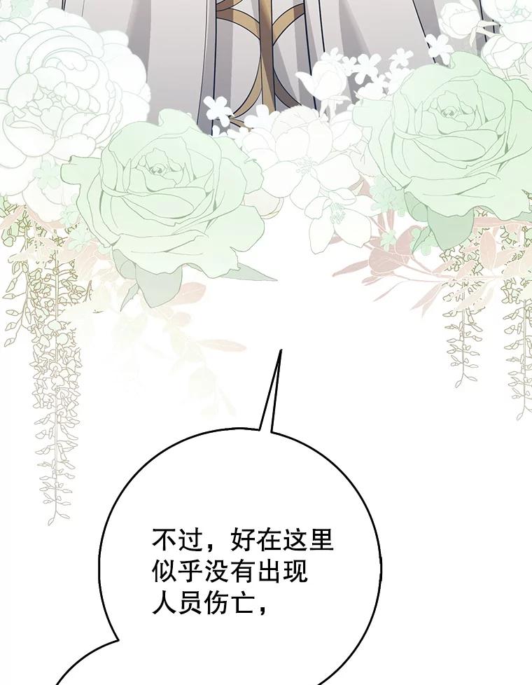 《地下城的S级限时千金》29.剑拔弩张 第100页