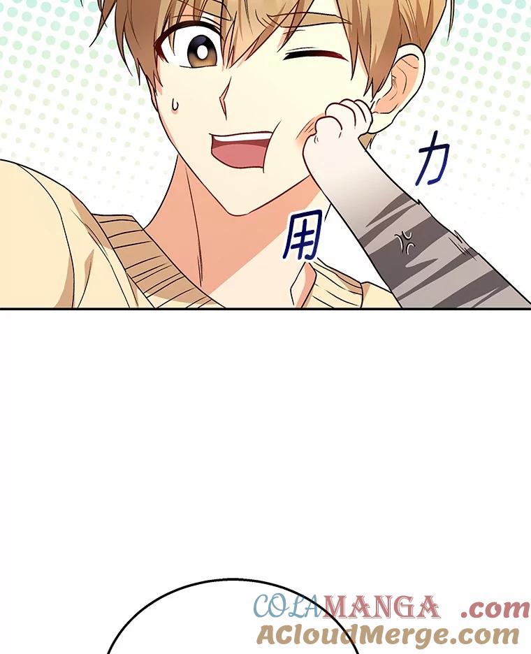 《你好？兽医先生！》30.小灰小黑的见面 第121页