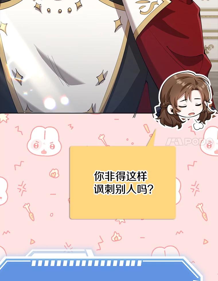 《地下城的S级限时千金》29.剑拔弩张 第104页