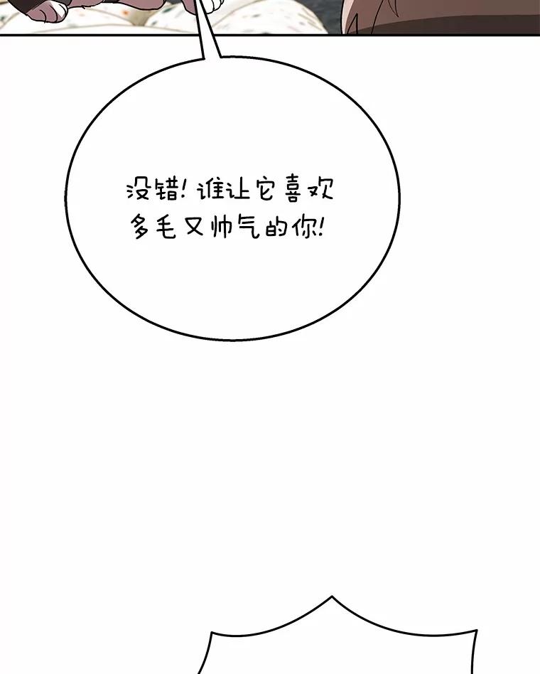 《你好？兽医先生！》30.小灰小黑的见面 第111页