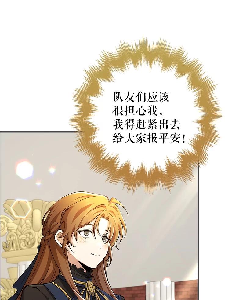 《地下城的S级限时千金》29.剑拔弩张 第47页