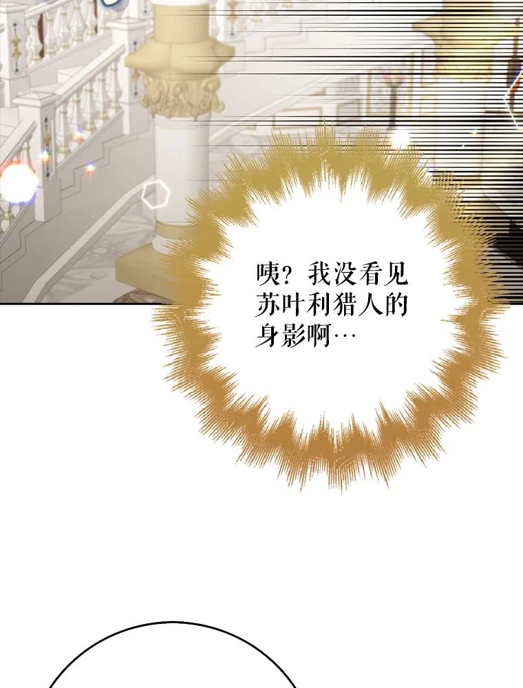 《地下城的S级限时千金》29.剑拔弩张 第112页