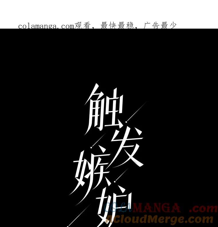 《触发嫉妒》30.避风港 第1页