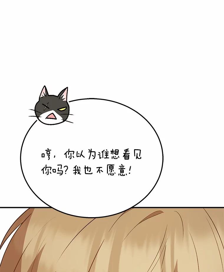 《你好？兽医先生！》30.小灰小黑的见面 第128页