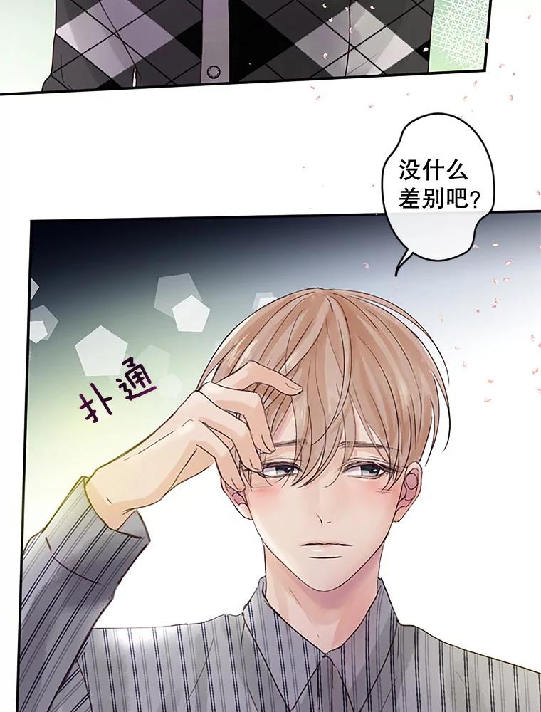 《触发嫉妒》30.避风港 第58页