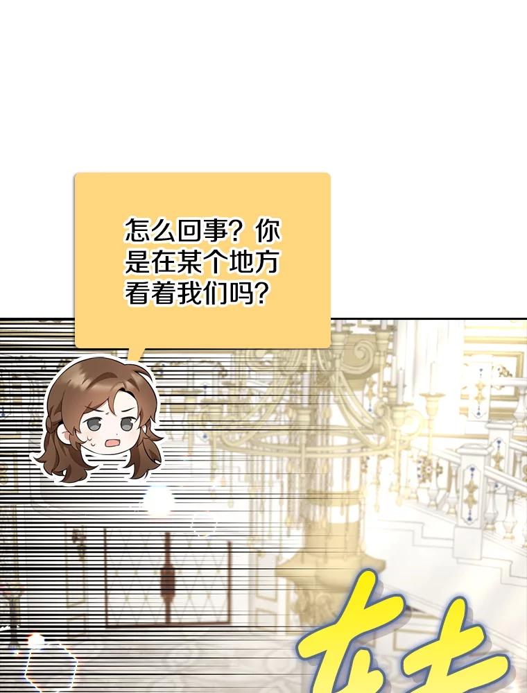 《地下城的S级限时千金》29.剑拔弩张 第110页