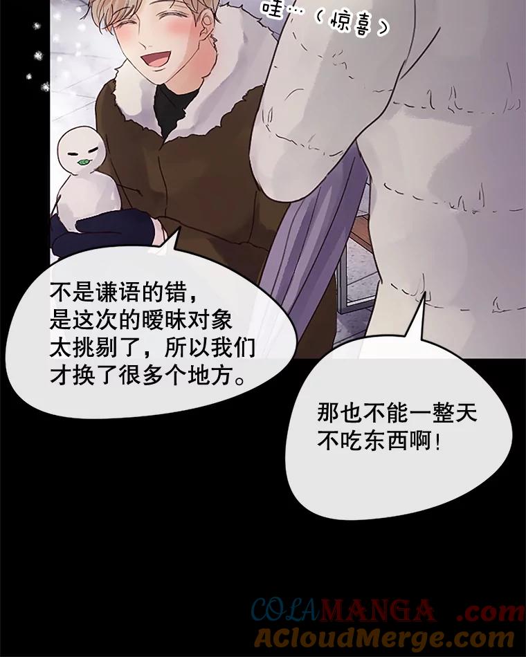 《触发嫉妒》30.避风港 第85页