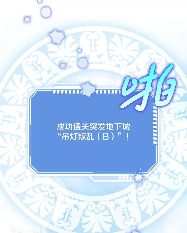 《地下城的S级限时千金》29.剑拔弩张 第26页