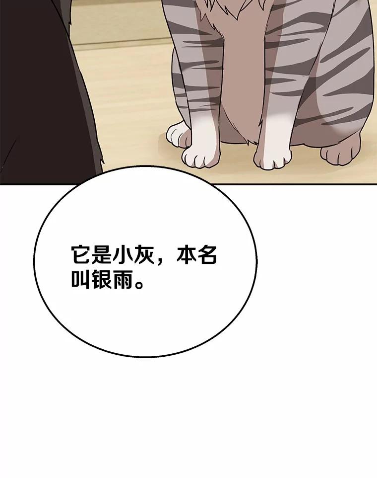 《你好？兽医先生！》30.小灰小黑的见面 第50页