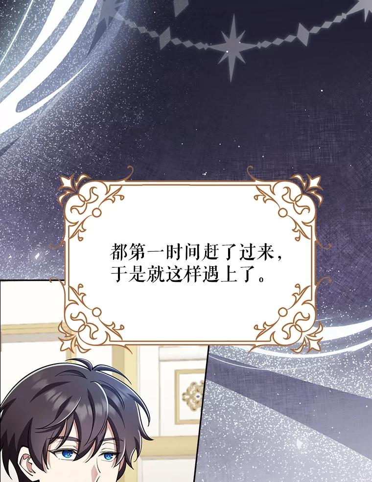 《地下城的S级限时千金》29.剑拔弩张 第86页