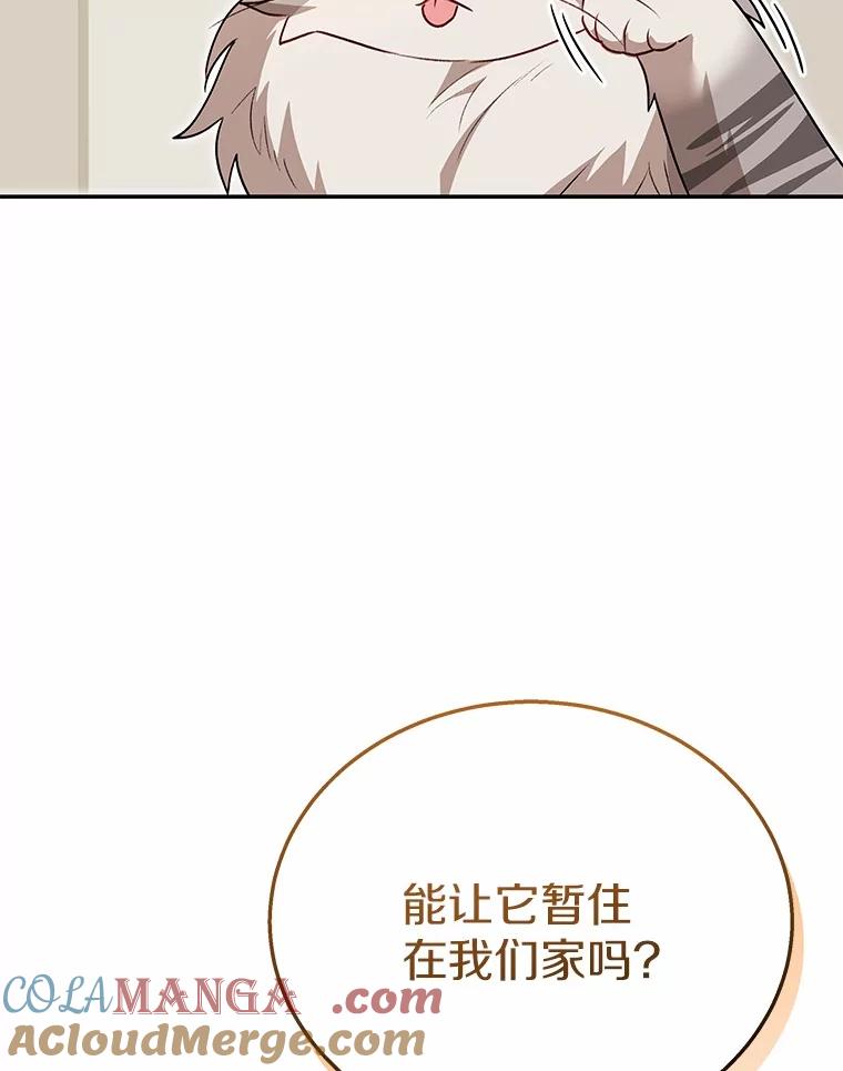 《你好？兽医先生！》30.小灰小黑的见面 第17页