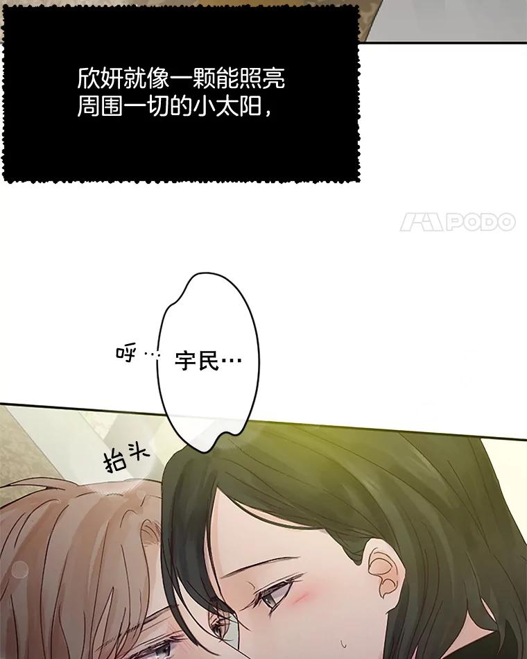 《触发嫉妒》30.避风港 第74页