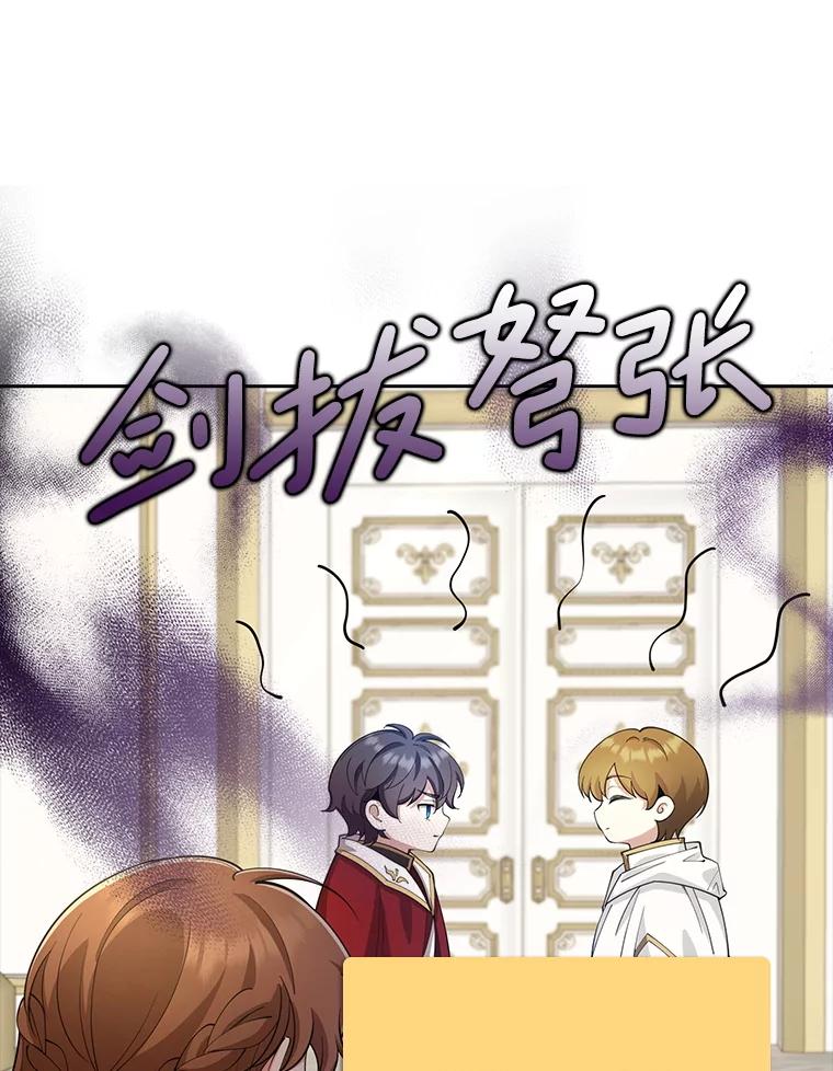 《地下城的S级限时千金》29.剑拔弩张 第95页