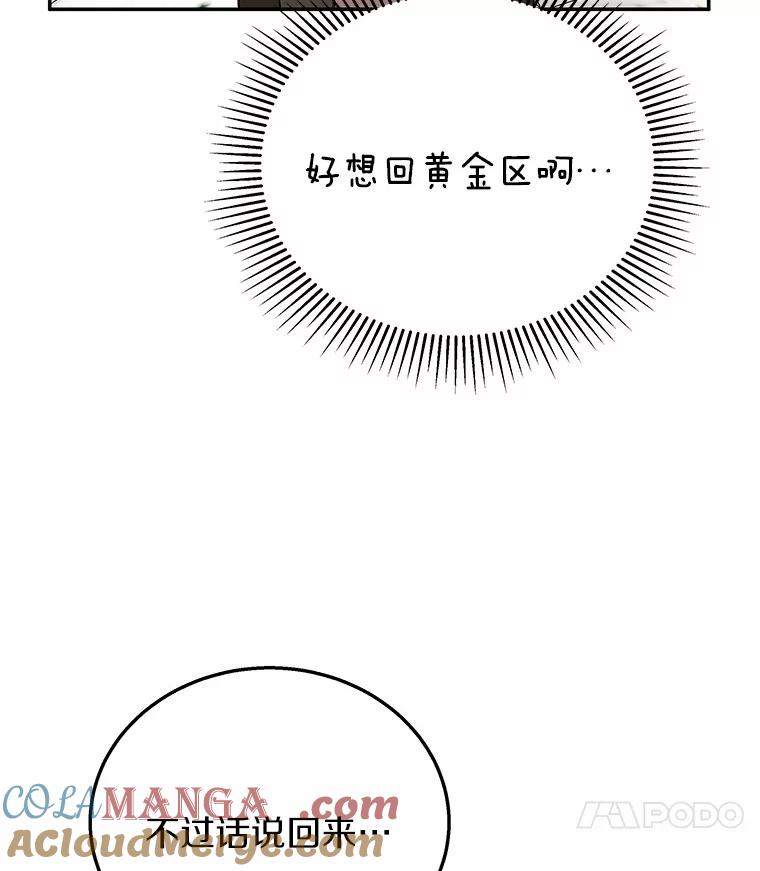《你好？兽医先生！》30.小灰小黑的见面 第85页