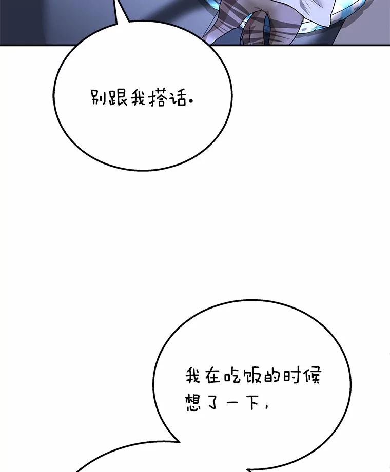 《你好？兽医先生！》30.小灰小黑的见面 第143页