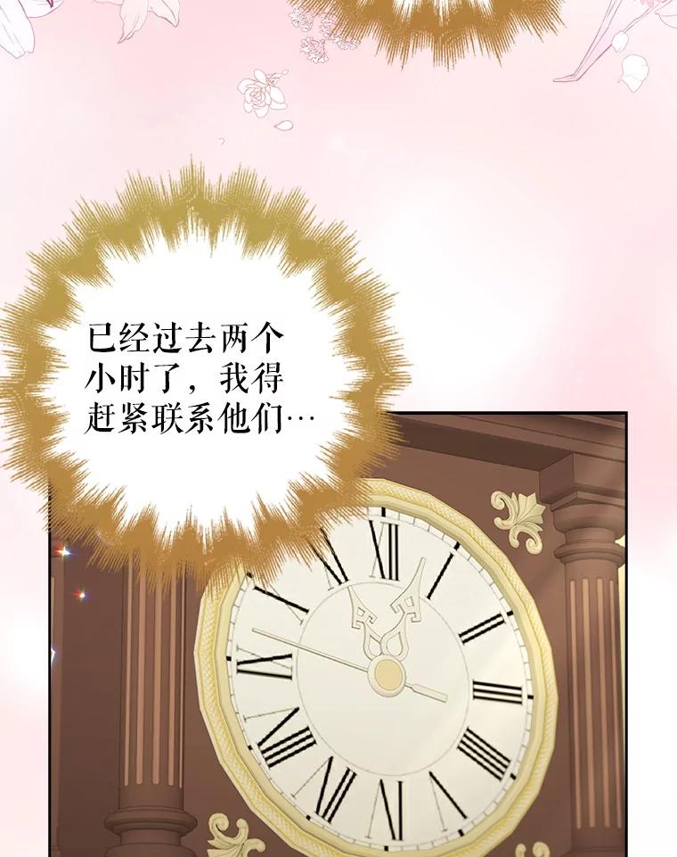 《地下城的S级限时千金》29.剑拔弩张 第60页