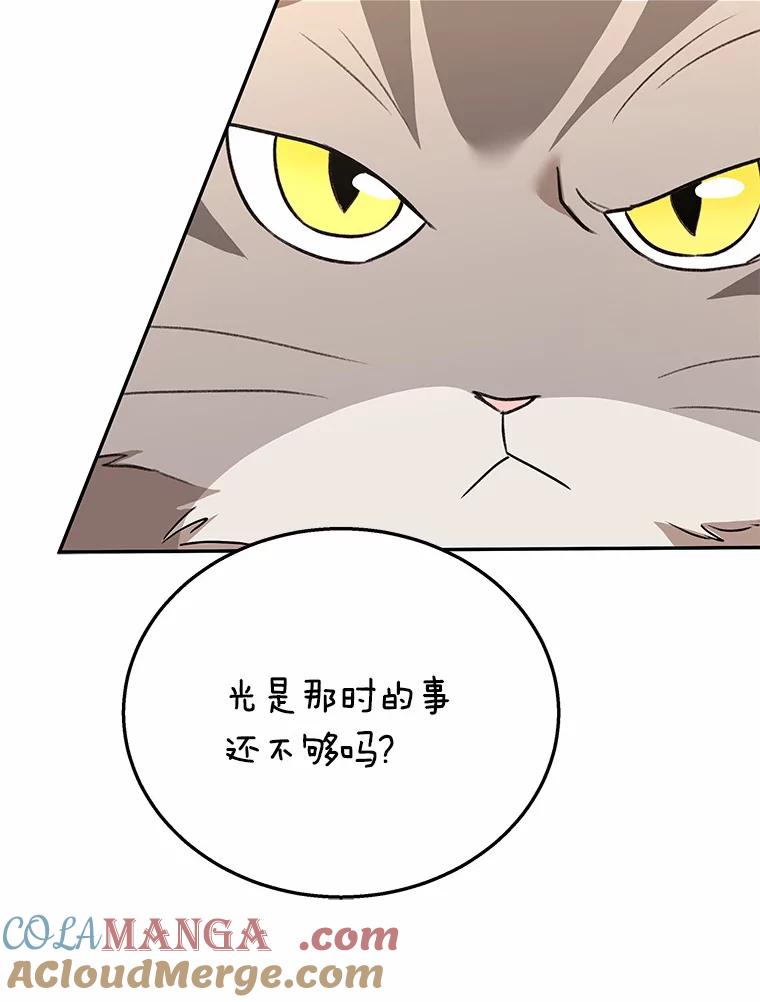 《你好？兽医先生！》30.小灰小黑的见面 第73页