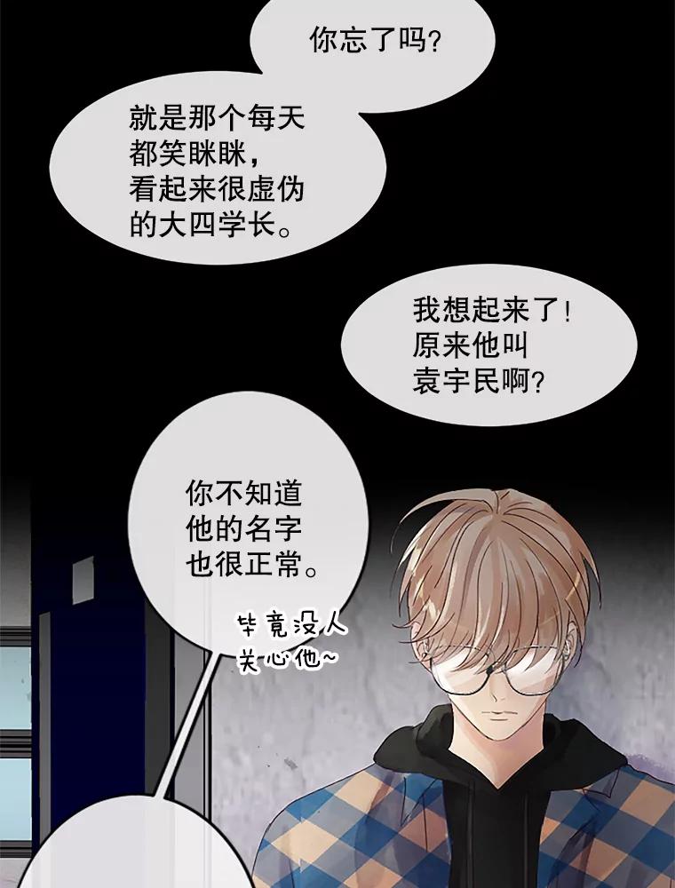 《触发嫉妒》30.避风港 第7页