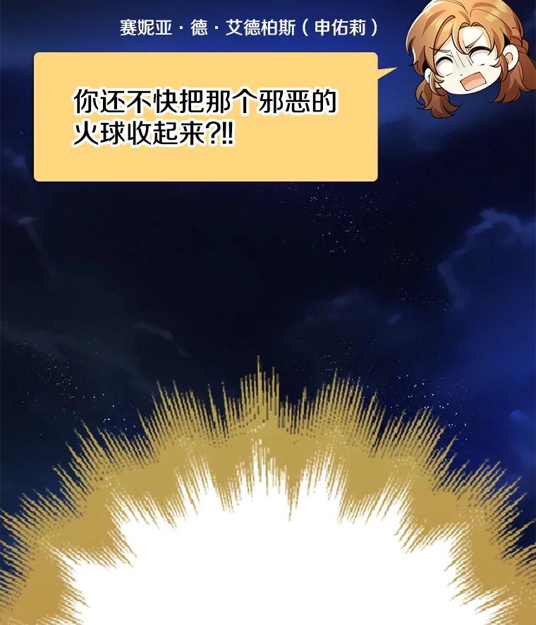 《地下城的S级限时千金》29.剑拔弩张 第132页