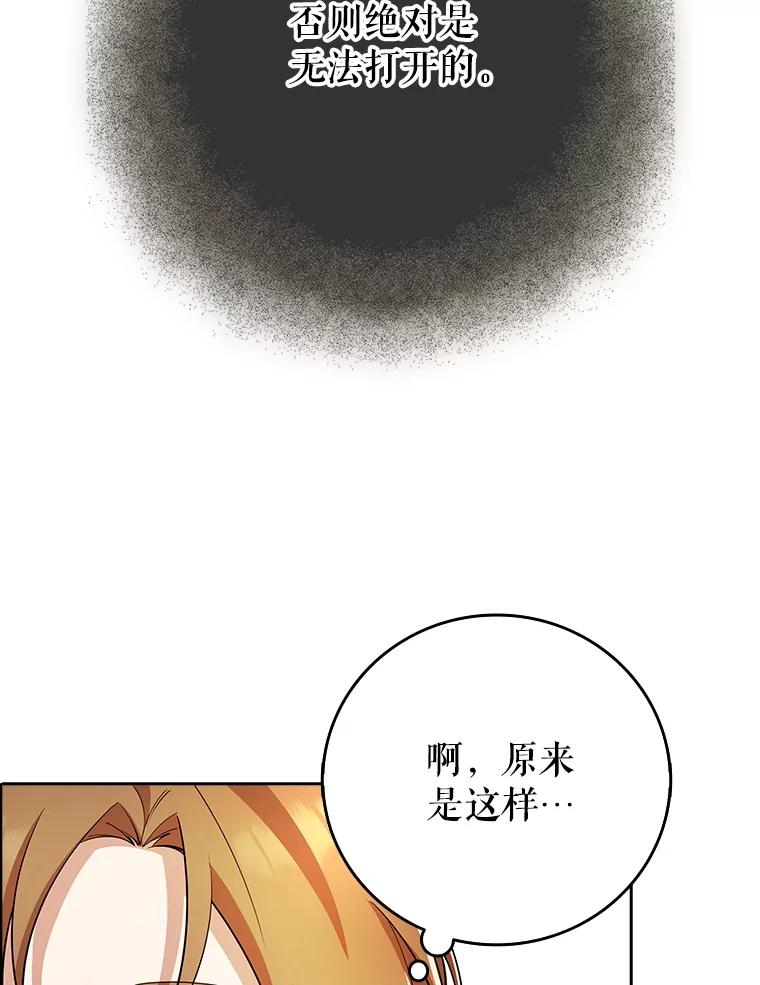 《地下城的S级限时千金》29.剑拔弩张 第83页