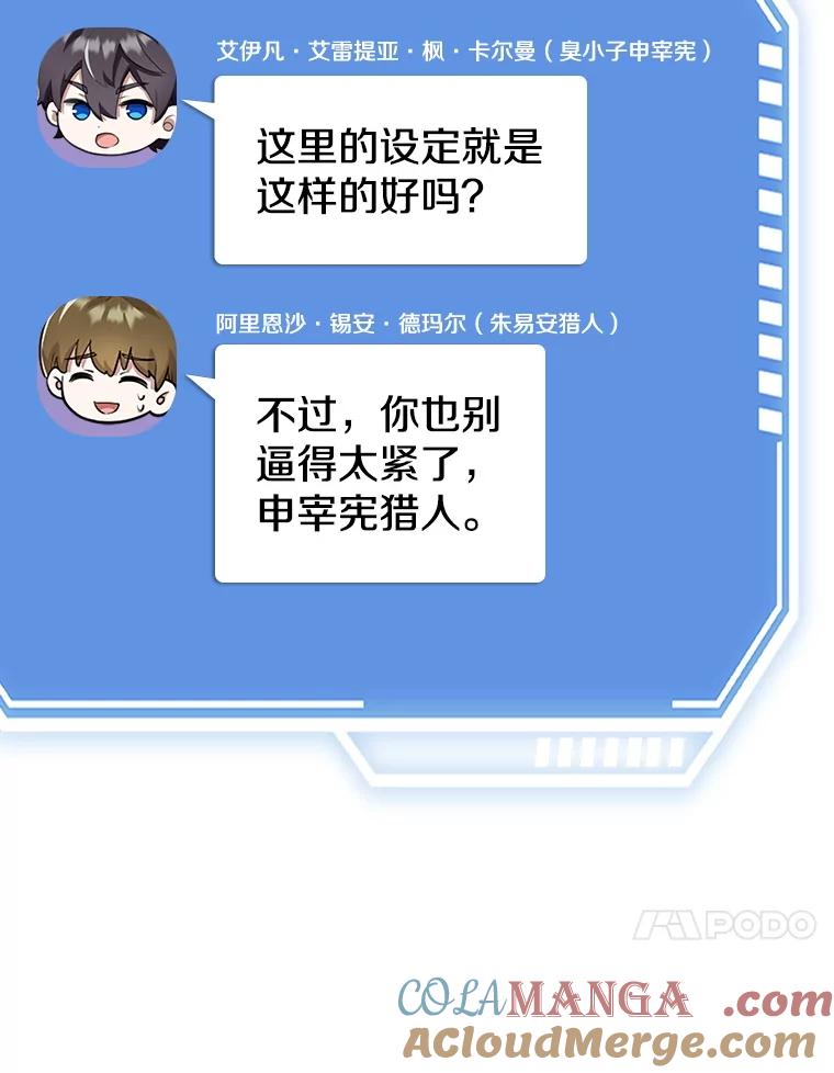 《地下城的S级限时千金》29.剑拔弩张 第97页