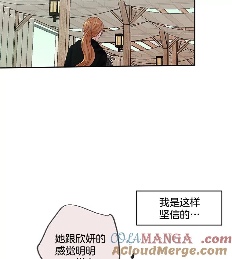 《触发嫉妒》30.避风港 第117页