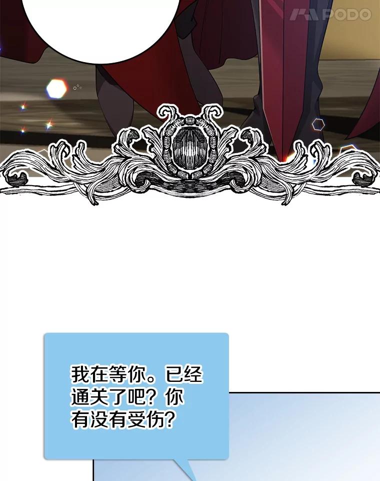 《地下城的S级限时千金》29.剑拔弩张 第68页