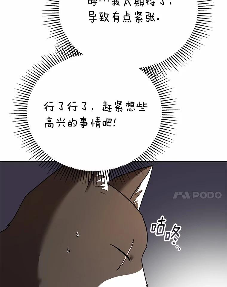 《你好？兽医先生！》30.小灰小黑的见面 第47页