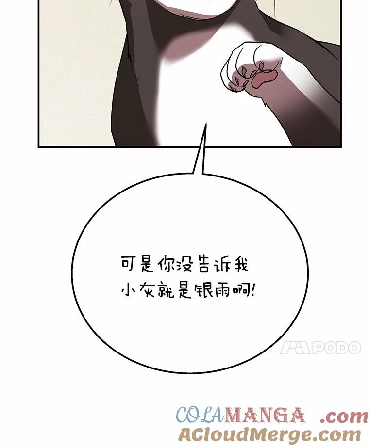 《你好？兽医先生！》30.小灰小黑的见面 第65页