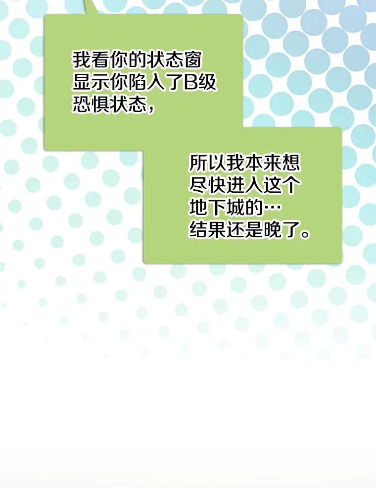 《地下城的S级限时千金》29.剑拔弩张 第79页
