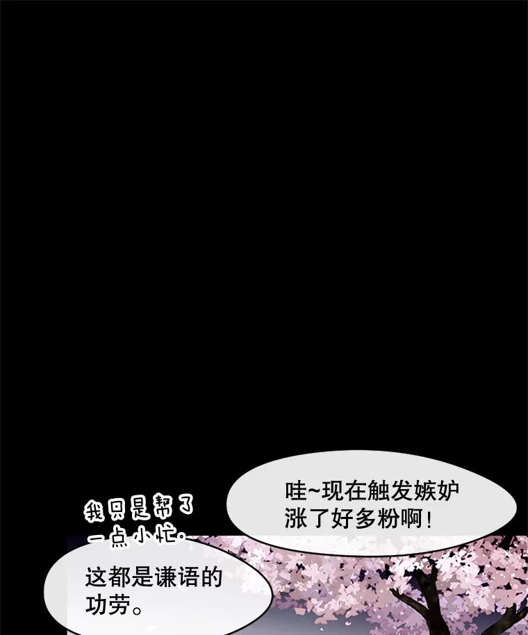 《触发嫉妒》30.避风港 第86页