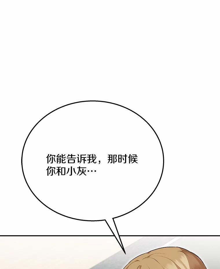 《你好？兽医先生！》30.小灰小黑的见面 第87页