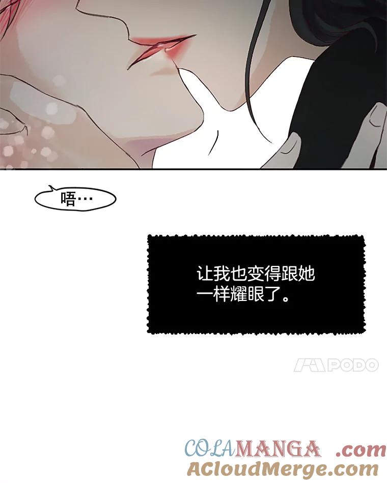 《触发嫉妒》30.避风港 第77页