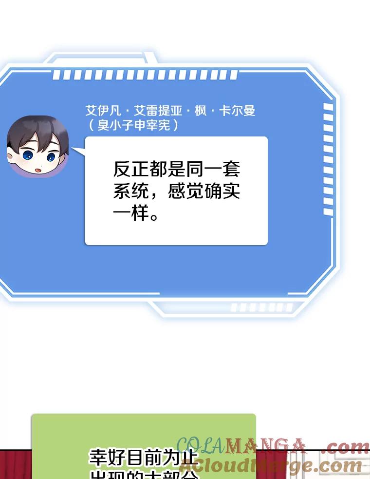 《地下城的S级限时千金》30.亲自出征 第57页