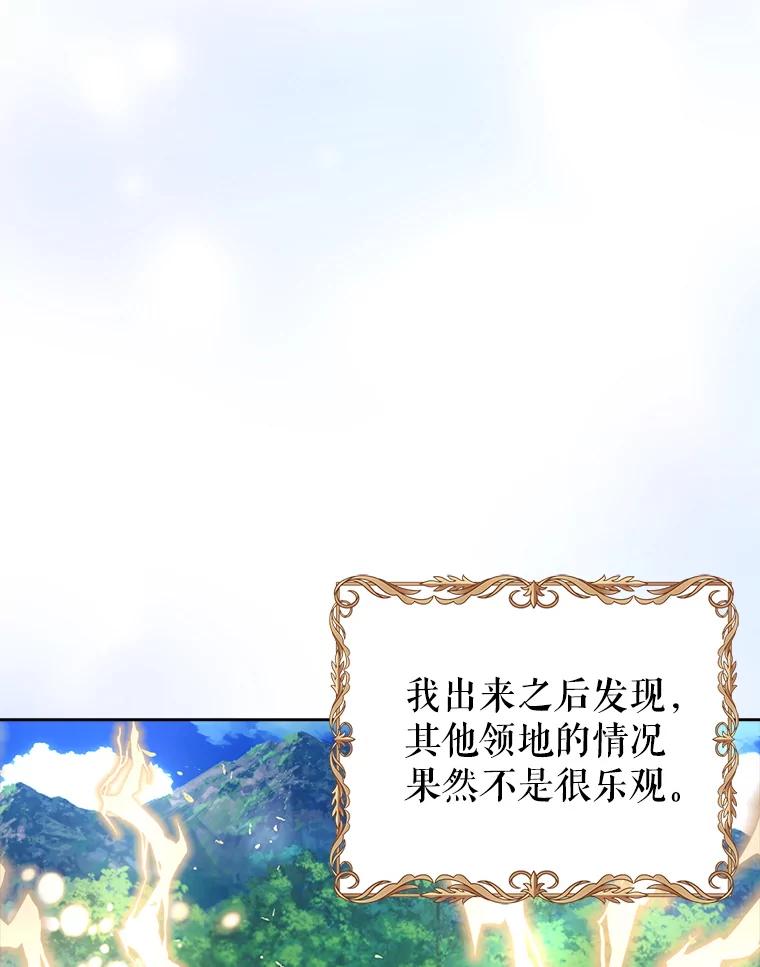 《地下城的S级限时千金》30.亲自出征 第26页