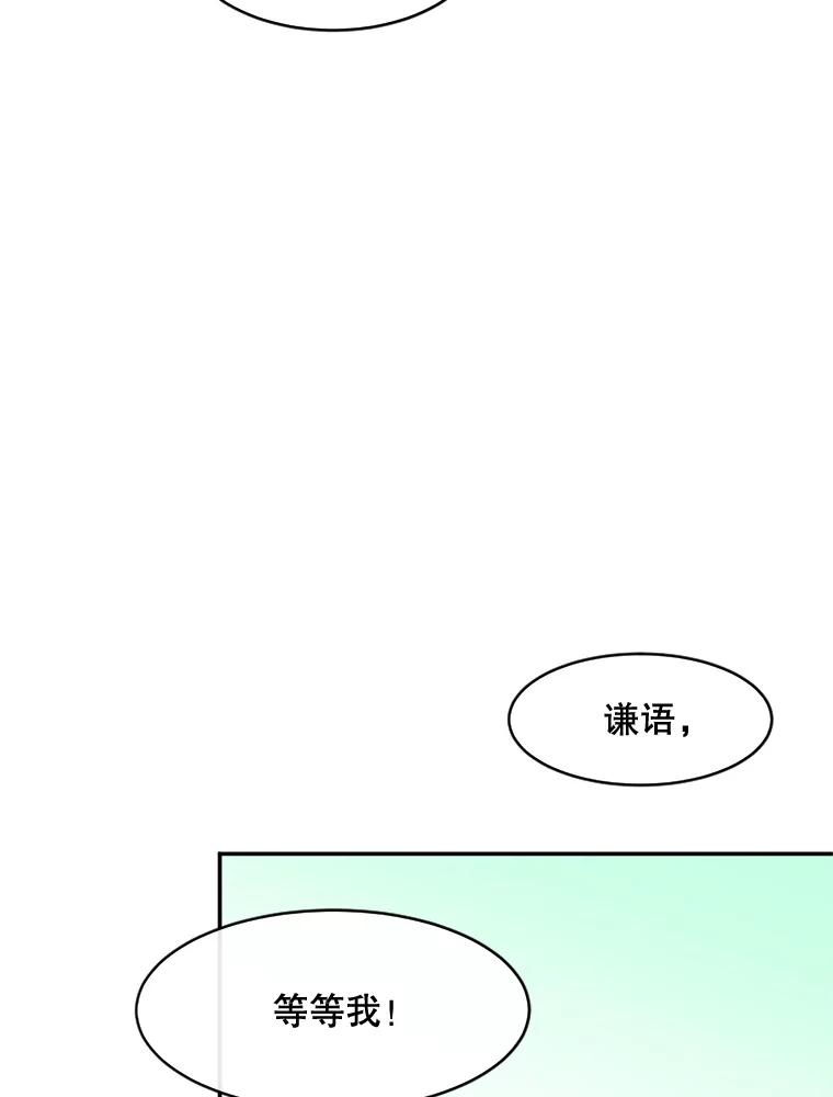 《触发嫉妒》31.拒绝提议 第104页