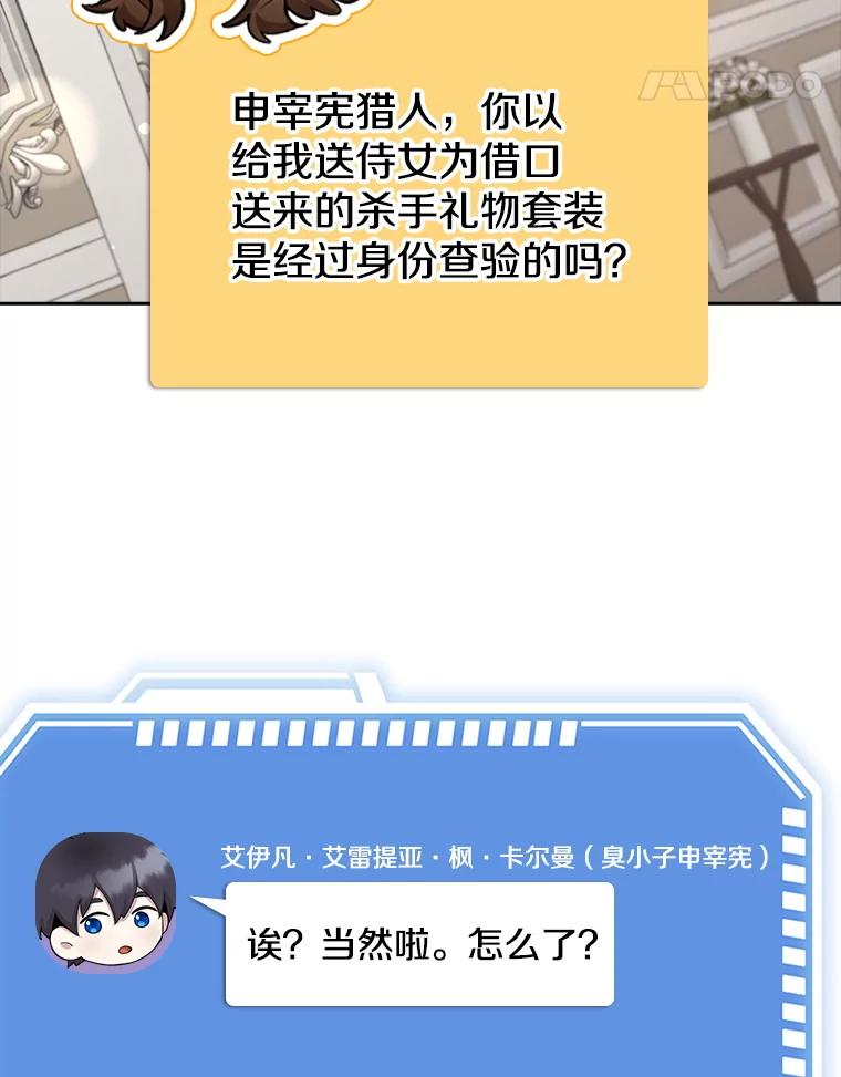 《地下城的S级限时千金》30.亲自出征 第88页