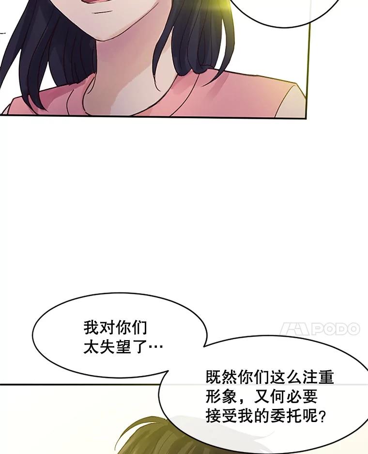 《触发嫉妒》31.拒绝提议 第98页