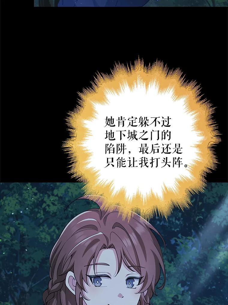 《地下城的S级限时千金》30.亲自出征 第98页