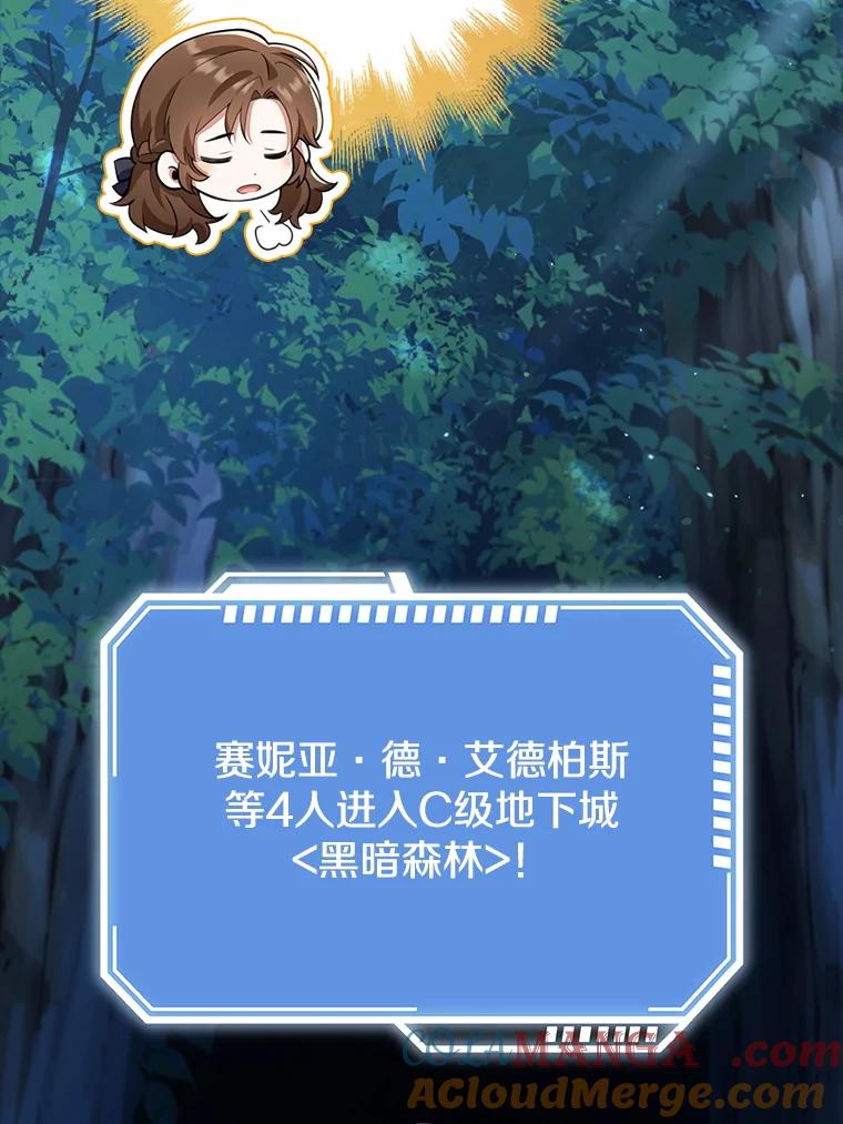 《地下城的S级限时千金》30.亲自出征 第105页