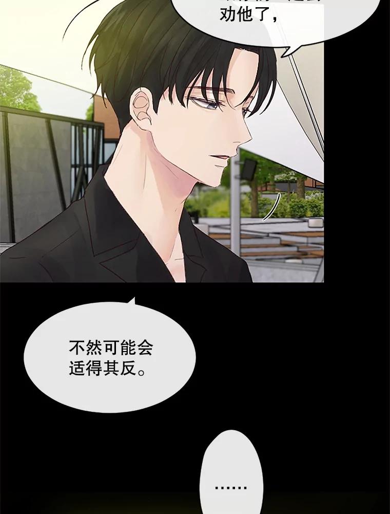 《触发嫉妒》31.拒绝提议 第40页