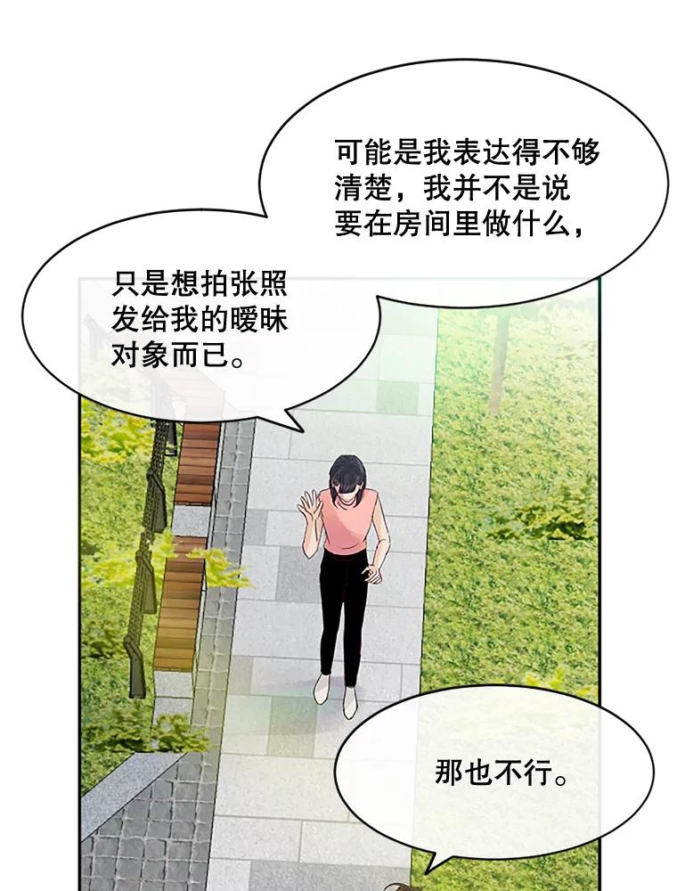 《触发嫉妒》31.拒绝提议 第92页