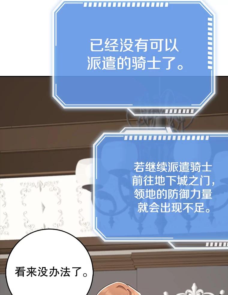 《地下城的S级限时千金》30.亲自出征 第62页