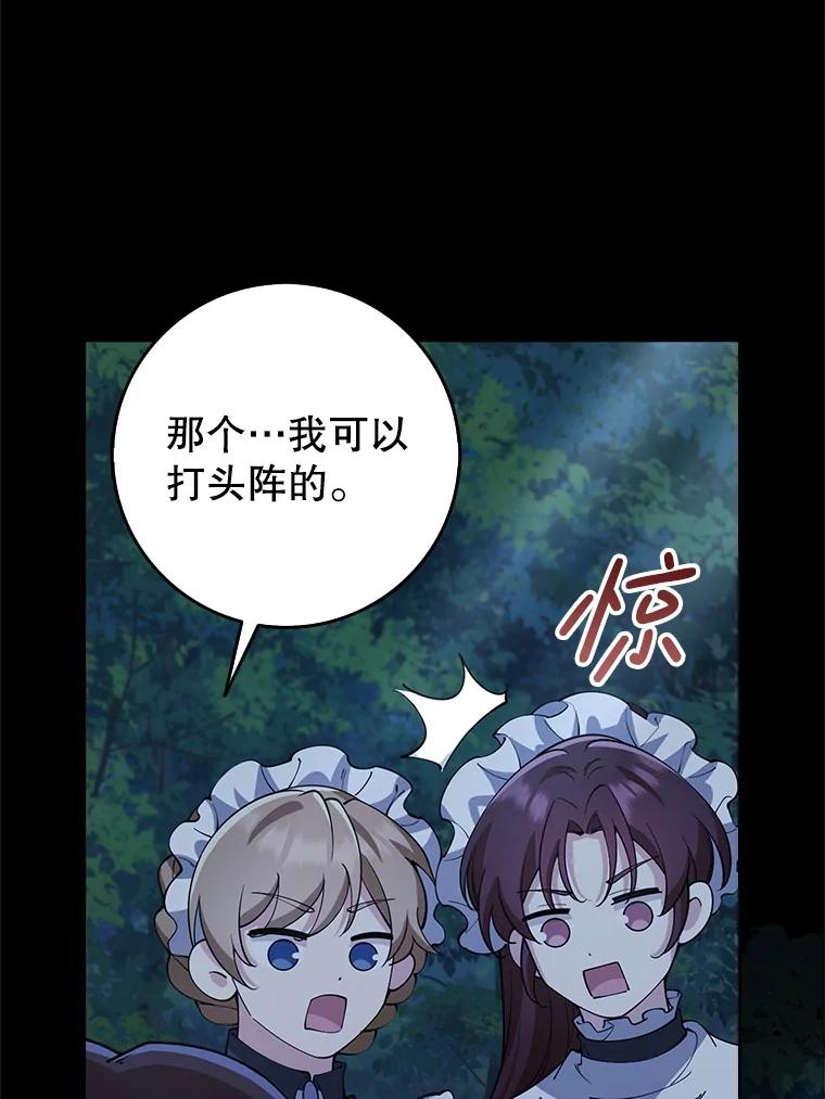 《地下城的S级限时千金》30.亲自出征 第103页