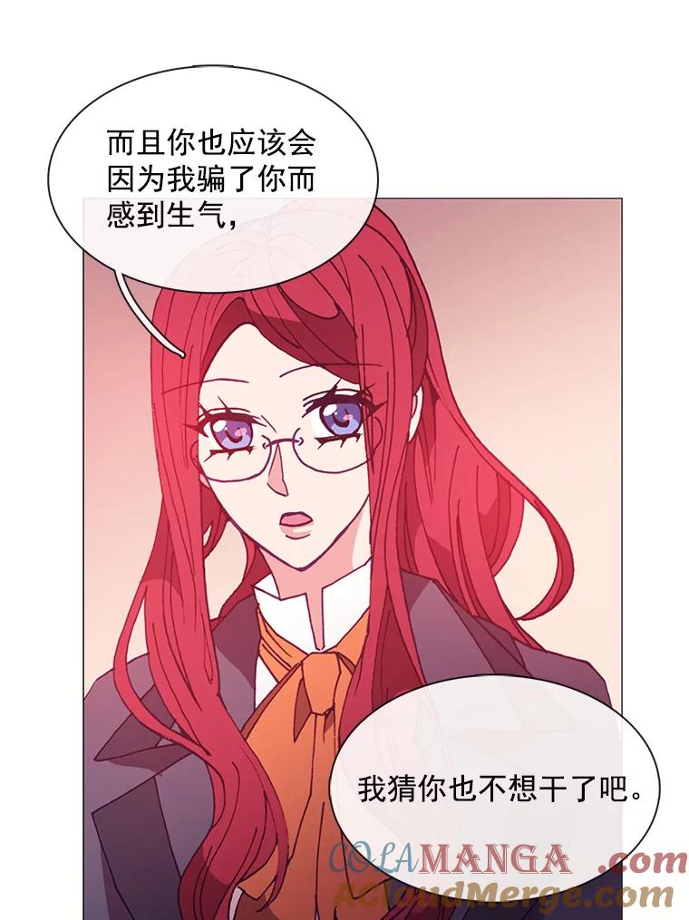 《图书馆需要魔女》32.你需要我留下吗？ 第70页